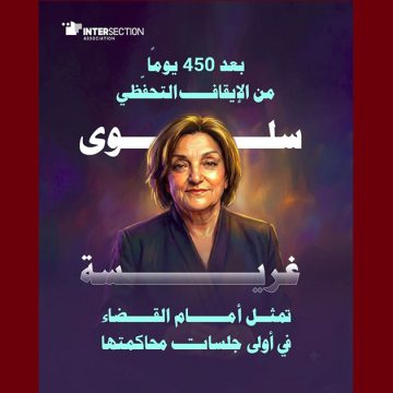 بنزرت/ بعد أكثر من سنة في الايقاف، رئيسة جمعية “الحق في الاختلاف” تمثل امام القضاء