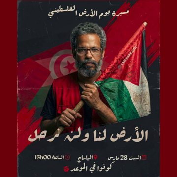 أسطول الصمود: تذكير بمسيرة السبت 28 مارس