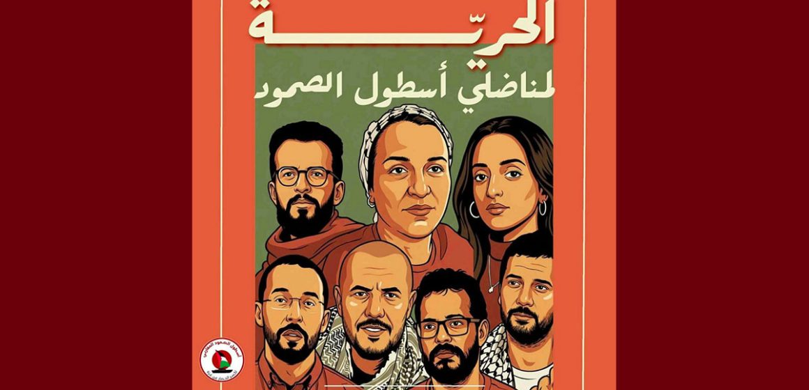 أسطول الصمود أخبار نشطاء أسطول الصمود المعتقلين في سجني المرناقية و منوبة