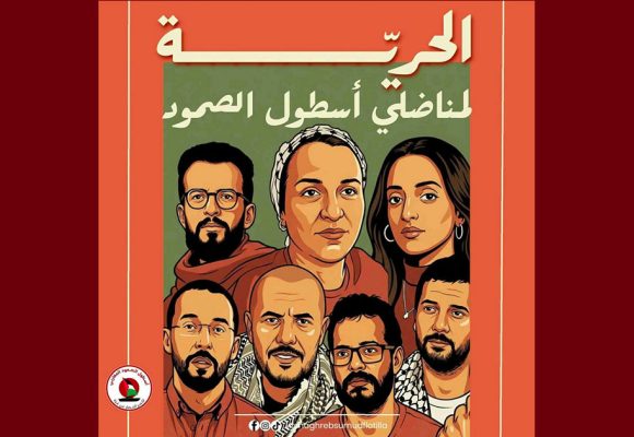 أخبار نشطاء أسطول الصمود المعتقلين في سجني المرناقية و منوبة