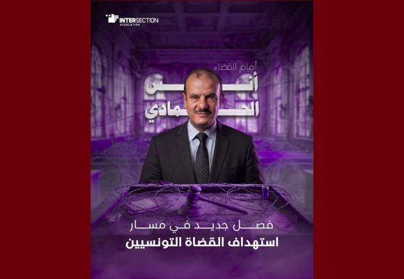 بيان تقاطع حول مجريات محاكمة القاضي و النقابي أنس الحمادي