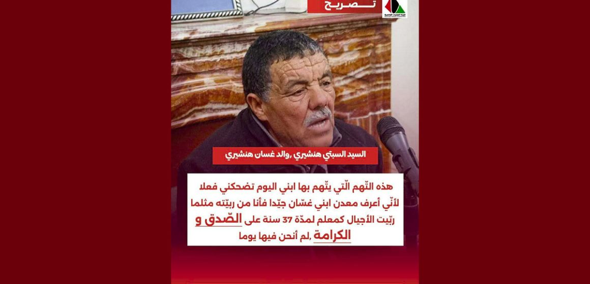 السبتي الهنشيري: “ابني غسان لم يكن خارجًا عن القانون…”