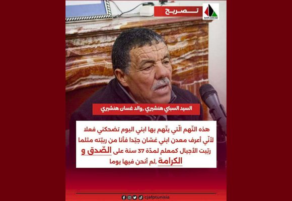 السبتي الهنشيري: “ابني غسان لم يكن خارجًا عن القانون…”