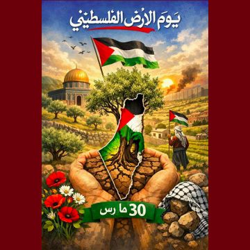 يوم الأرض حزب العمال: في الذكرى ال50 ليوم الأرض: “لتشتعل الأرض تحت أقدام المحتلّين والغزاة”