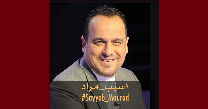 بقاعة الريو، لقاء تضامني مع الصحفي المعتقل مراد الزغيدي