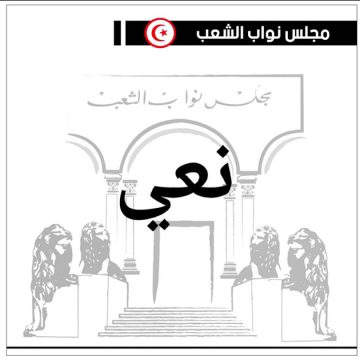 البرلمان/ تعزية و نعي: وفاة الصادق بلعيد، من أبرز القامات الأكاديمية و الفكرية و القانونية