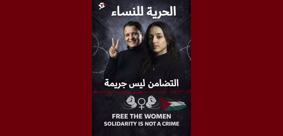 ضد تجريم العمل المدني: الحرية لسناء، الحرية لجواهر