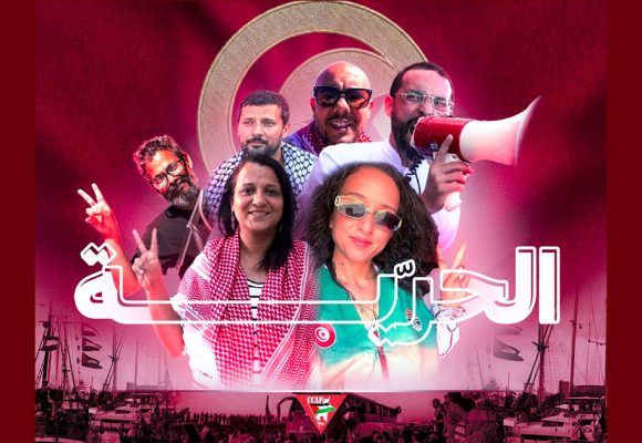 رسالة مفتوحة من تنسيقية العمل المشترك من أجل فلسطين الى الشعب التونسي حول الايقافات الأخيرة