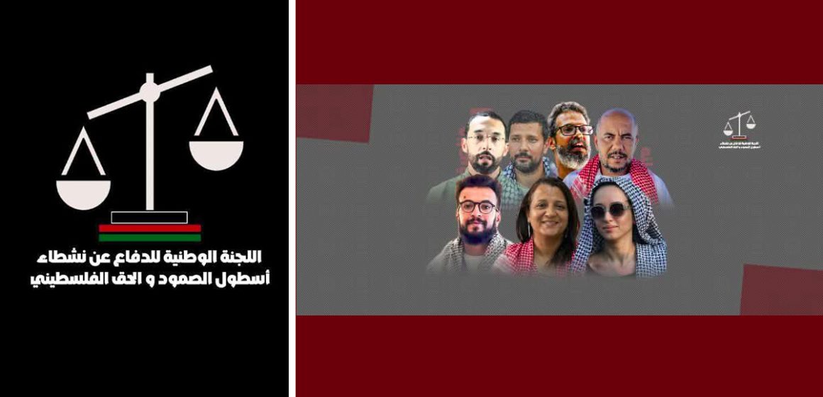 لجنة الدفاع عن نشطاء أسطول الصمود و الحق الفلسطيني تصدر بيانا