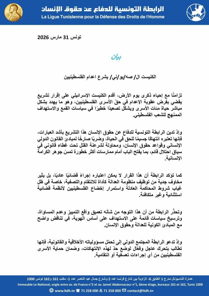 الكنيست الصهيوني يشرع اعدام الفلسطينيين، الرابطة تعتبره محاولة لشرعنة القتل