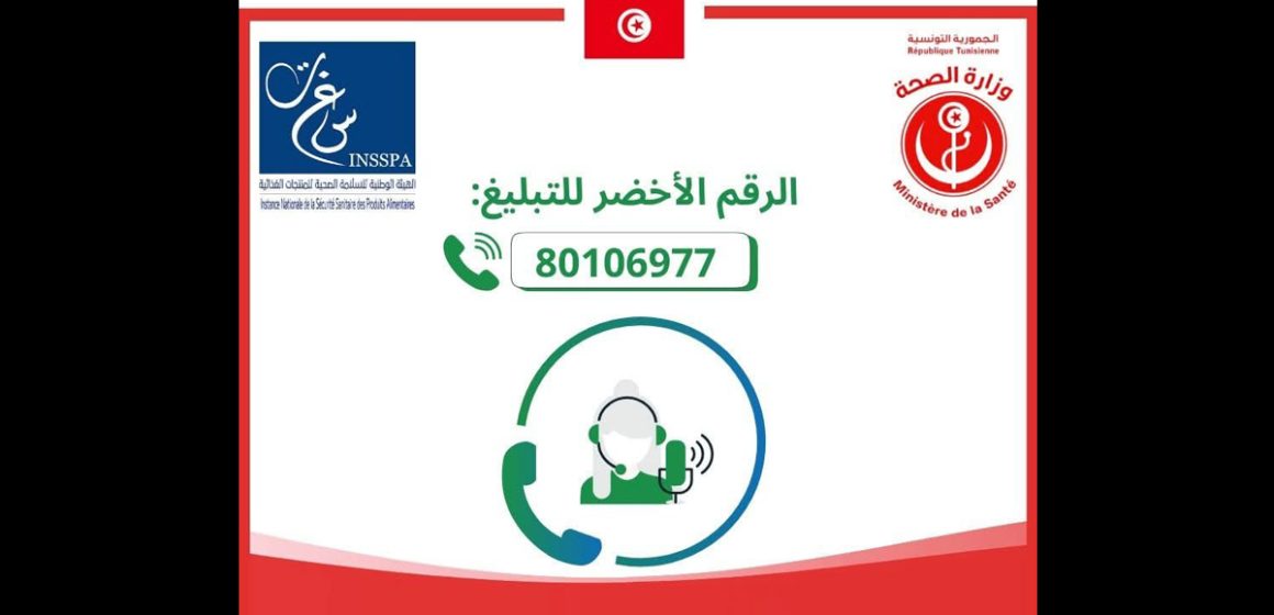 مواد غذائية غير آمنة في رمضان : رقم أخضر للتبليغ على التجاوزات