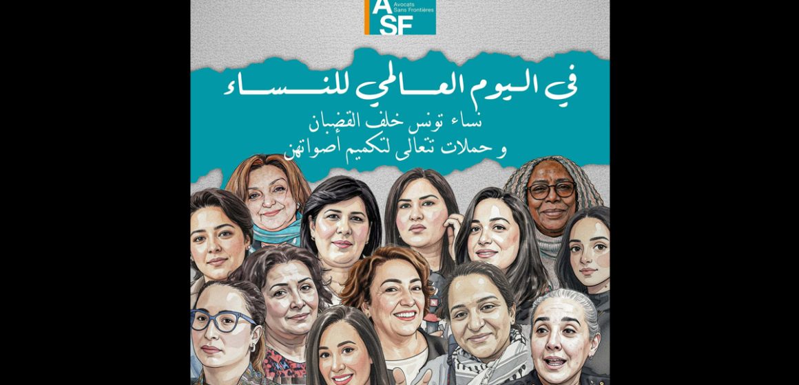 منظمة محامون بدون حدود |  في يومهن، نساء من تونس وراء القضبان