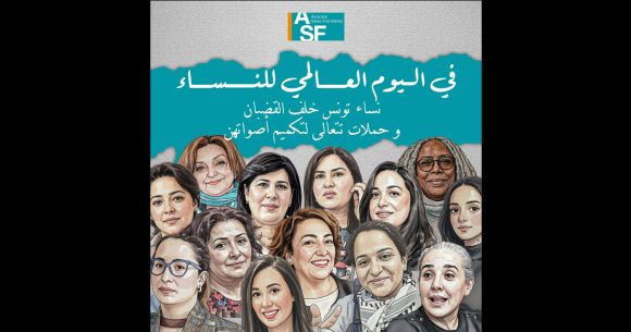 ASF Femme Tunisie منظمة محامون بدون حدود | في يومهن، نساء من تونس وراء القضبان