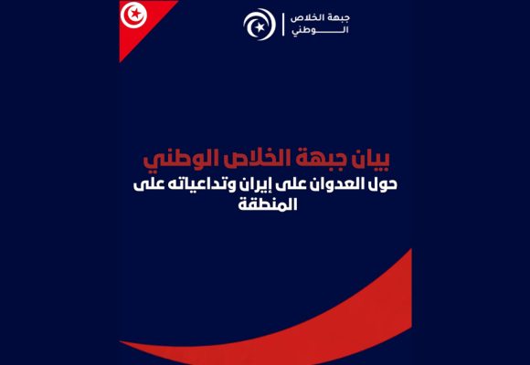 جبهة الخلاص تدين الهجوم الصهيو- الأمريكي على ايران و ترفض العدوان على أمن بلدان الخليج