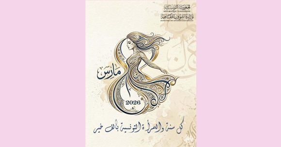 في العيد العالمي للمرأة، وزارة الثقافة تهنىء جميع التونسيات