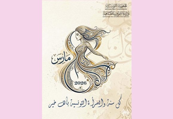 في العيد العالمي للمرأة، وزارة الثقافة تهنىء جميع التونسيات