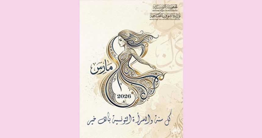 Femmes Tunisie Min culture في العيد العالمي للمرأة، وزارة الثقافة تهنىء جميع التونسيات