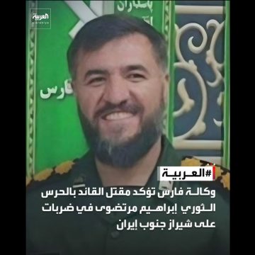 Ibrahim Martadhoui الحرب الصهيو-الأمريكية: الإعلان عن مقتل القائد بالحرس الثوري ابراهيم مرتضوى بشيراز