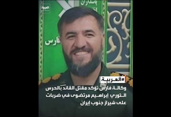 الحرب الصهيو-الأمريكية: الإعلان عن مقتل القائد بالحرس الثوري ابراهيم مرتضوى بشيراز