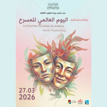 بمدينة الثقافة: تونس تحتفي ككل عام، باليوم العالمي للمسرح (البرنامج)