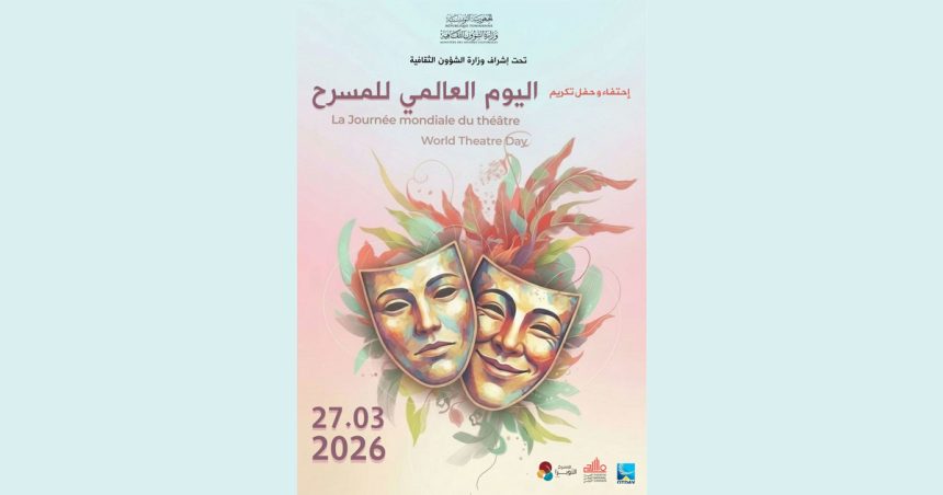 بمدينة الثقافة: تونس تحتفي ككل عام، باليوم العالمي للمسرح (البرنامج)