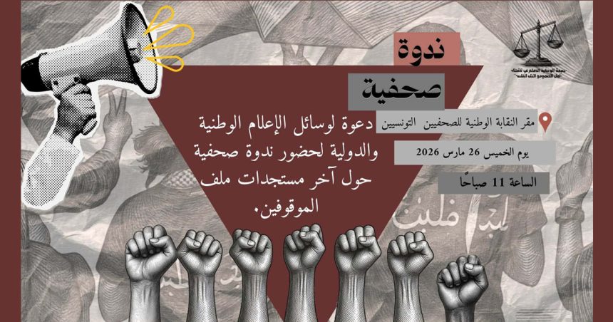 قريبا: ندوة صحفية حول آخر الأخبار لقيادات أسطول الصمود المعتقلين