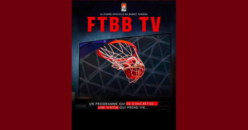 الجامعة التونسية لكرة السلة تطلق قناتها التلفزية الخاصة