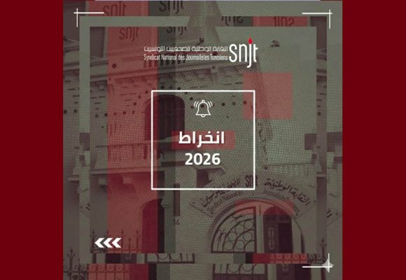 يهم الصحفيين:الاعلان عن آجال غلق باب الانخراط في النقابة لسنة 2026