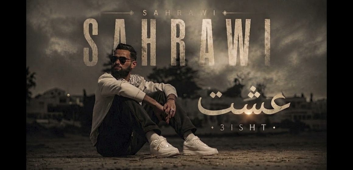 صحراوي فنان الراب الملتزم يغني “عشت” لمناضلي الصمود المعتقلين (ومضة من اليوتوب)