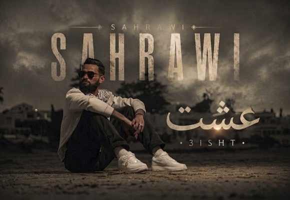 صحراوي فنان الراب الملتزم يغني “عشت” لمناضلي الصمود المعتقلين (ومضة من اليوتوب)