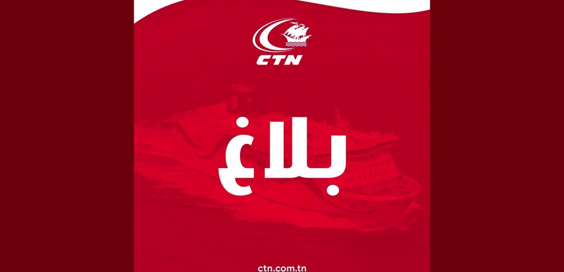 ال CTN تجري تعديلات في السفرات بسبب ارتفاع في أسعار الوقود المرتبط بالحرب في الشرق الأوسط