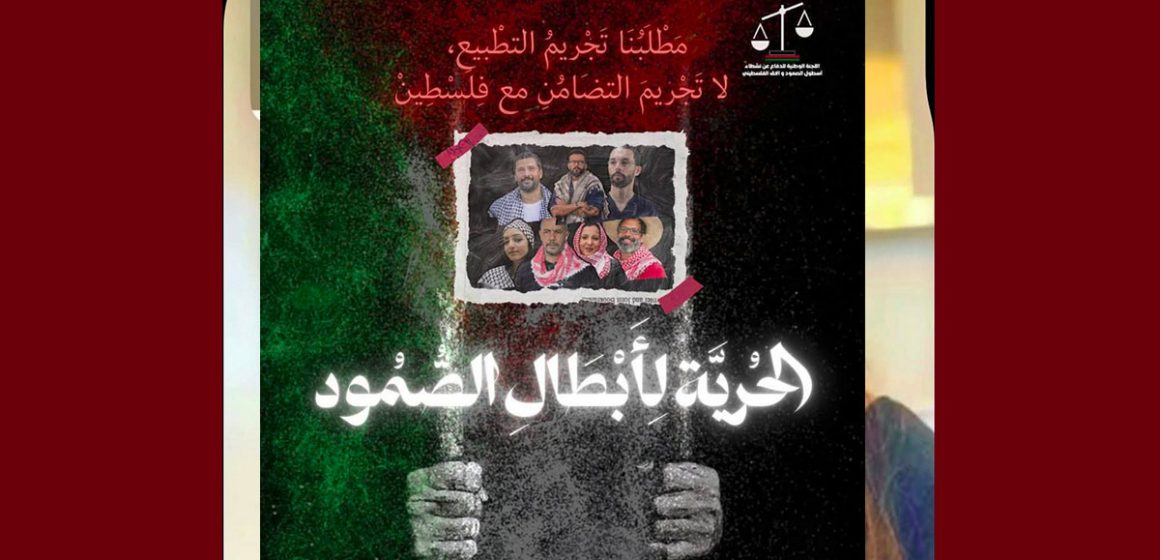 لجنة الدفاع عن مناضلي أسطول الصمود المعتقلين تدعو الى المشاركة في تحرك السبت