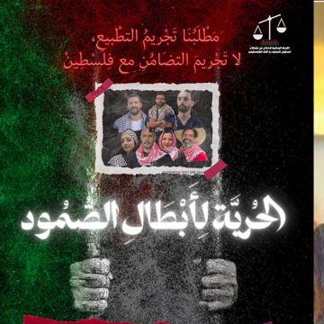 لجنة الدفاع عن مناضلي أسطول الصمود المعتقلين تدعو الى المشاركة في تحرك السبت