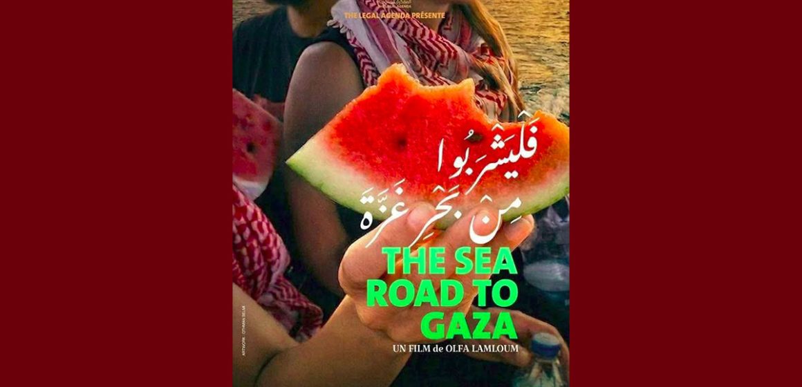 بقاعة الريو بتونس: عرض فيلم “ليشربوا من بحر غزة”