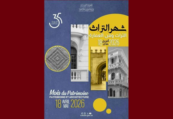 الكشف عن المعلقة الرسمية لشهر التراث و عن التظاهرات بالقيروان