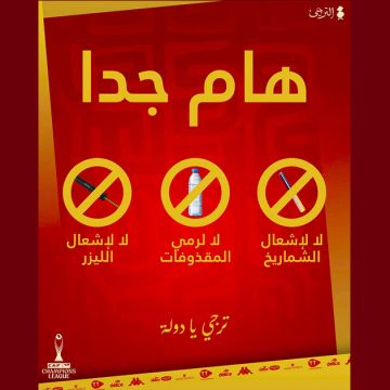 الترجي يتوجه بكلمة لأحبائه بمناسبة لقائه مع ماميلودي صانداونز بملعب رادس