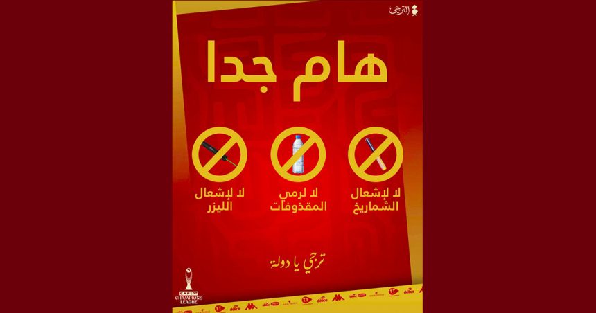 الترجي يتوجه بكلمة لأحبائه بمناسبة لقائه مع ماميلودي صانداونز بملعب رادس