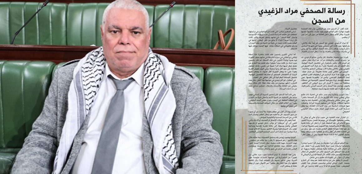 رأي النائب علي في ما ورد في الرسالة المثقلة بالوجع للصحفي السجين مراد الزغيدي