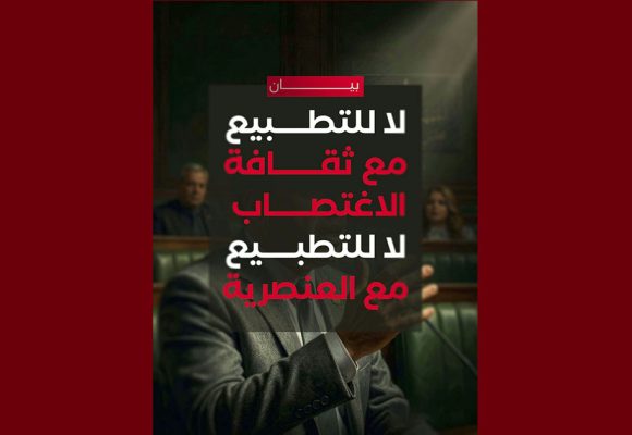 أصوات نساء: لا للتطبيع مع ثقافة الاغتصاب والعنصرية