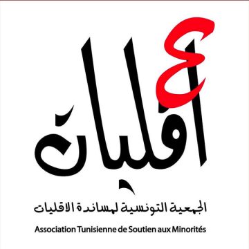 أقليات الجمعية التونسية لمساندة الأقليات: خطاب عنصري ومهين للنساء تحت قبة البرلمان