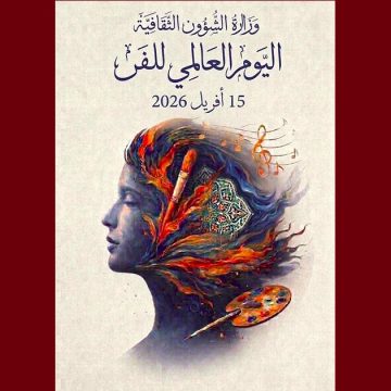 تونس: لمحة عن برنامج الاحتفاء باليوم العالمي للفن بمدينة الثقافة