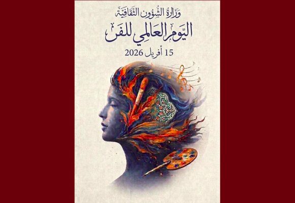 تونس: لمحة عن برنامج الاحتفاء باليوم العالمي للفن بمدينة الثقافة