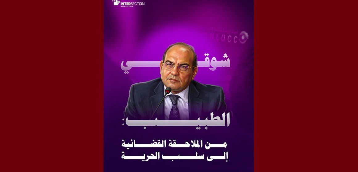 بطاقة ايداع في حق المحامي الطبيب، تقاطع تجدّد تنديدها بما تعتبره هرسلة متعددة الأبعاد