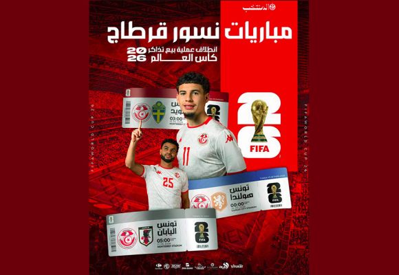 مباريات الدور الأول لكأس العالم 2026، فتح باب اقتناء التذاكر