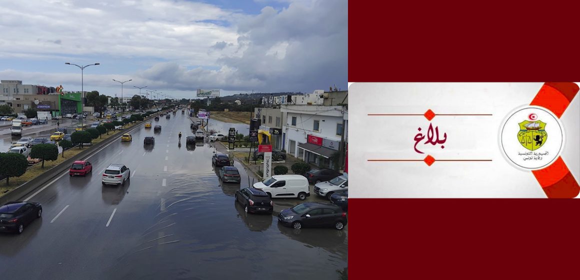 بلاغ/ والي تونس يحذر من التقلبات المناخية المنتظرة (التوصيات)