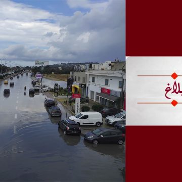 بلاغ/ والي تونس يحذر من التقلبات المناخية المنتظرة (التوصيات)