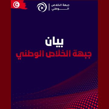 بيان جبهة الخلاص بخصوص الأحكام الصادرة فيما يعرف ب”المسامرة”