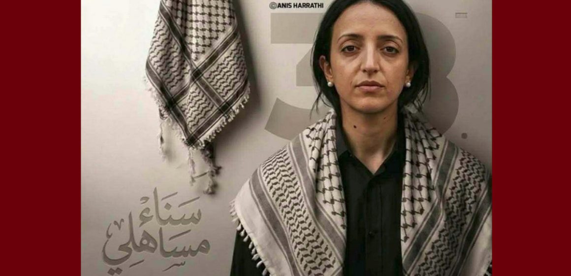 أسطول الصمود: الافراج عن المناضلة سناء المحيدلي المساهلي