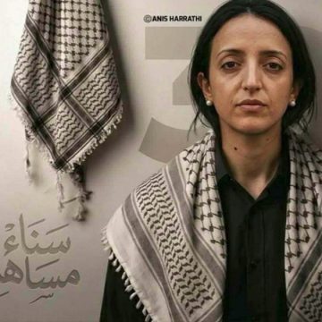 أسطول الصمود: الافراج عن المناضلة سناء المحيدلي المساهلي