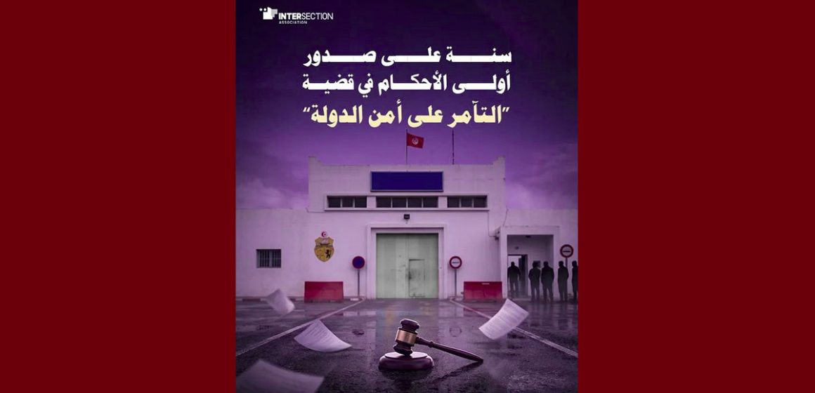 تقاطع: تذكير بمرور عام على صدور أولى الأحكام في ملف “التآمر”